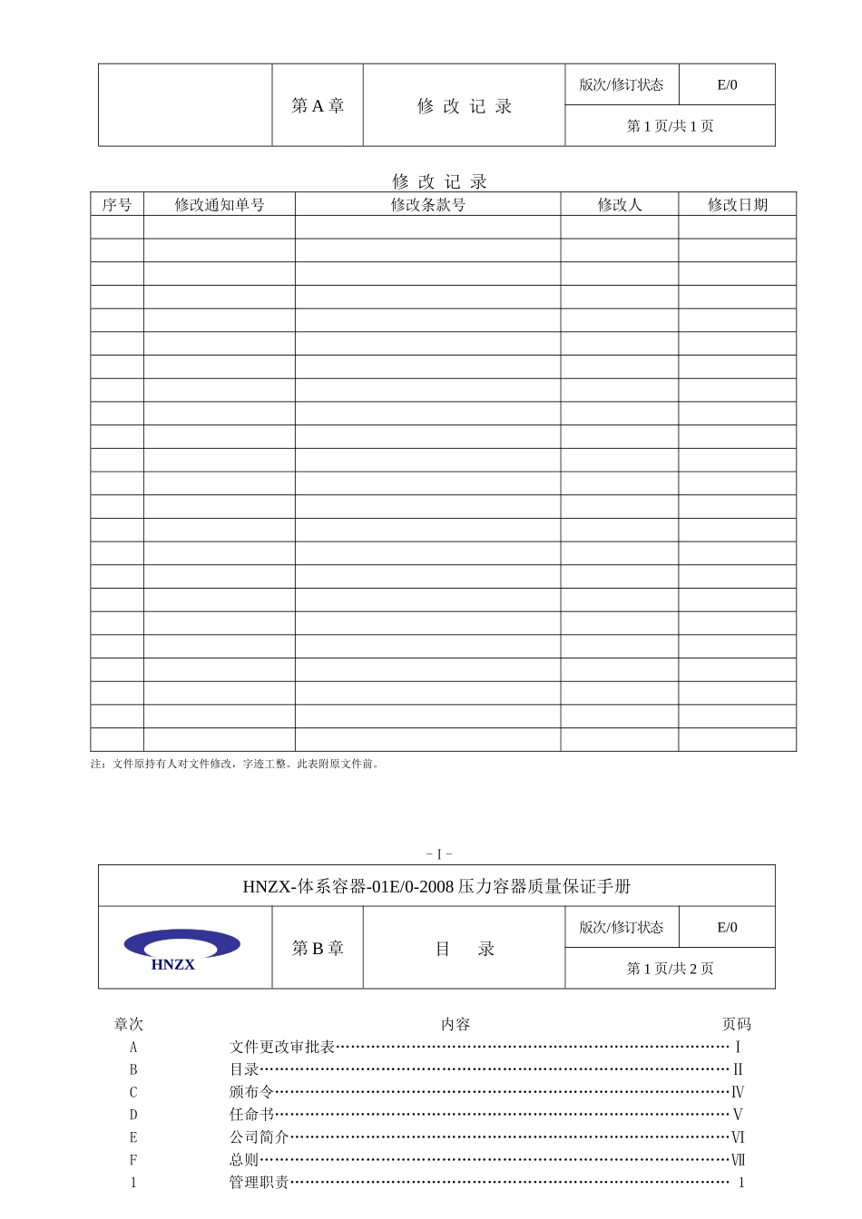 湖南中兴设备安装工程有限责任公司压力容器质量保证手册_第3页