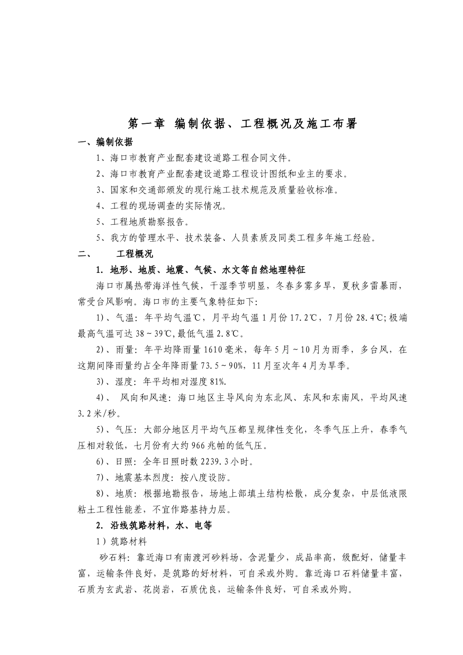 海口某校区配套道路施工组织设计_第2页
