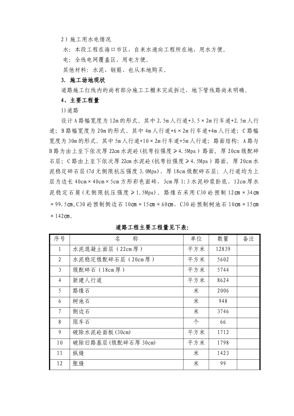 海口某校区配套道路施工组织设计_第3页