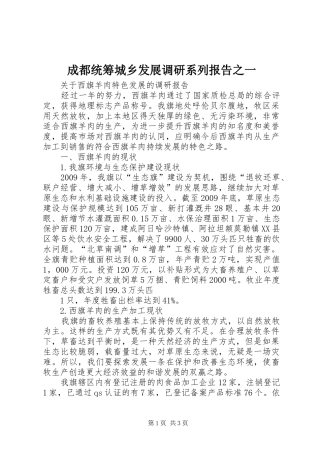 成都统筹城乡发展调研系列报告之一 