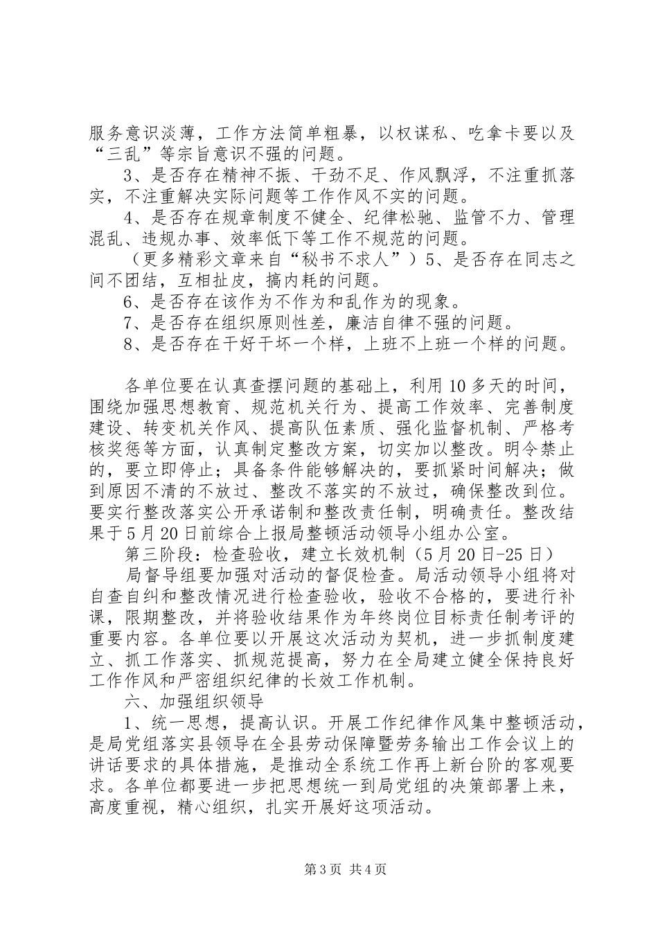 县劳动保障局工作纪律作风集中整顿活动实施方案 _第3页