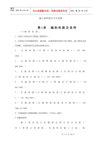 清水河大桥施工组织设计课程