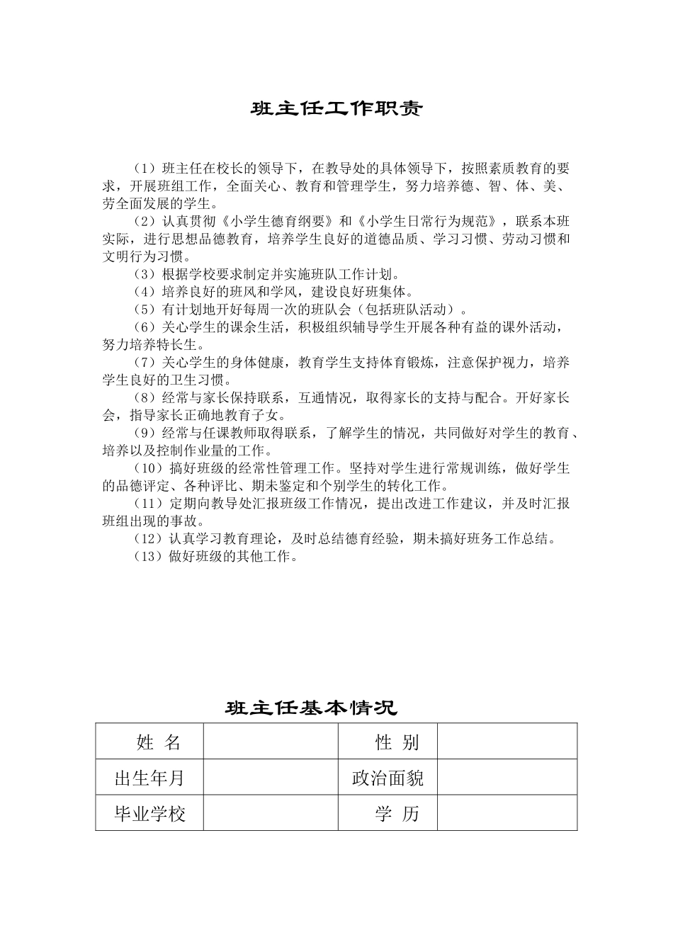 德育工作手册_第1页