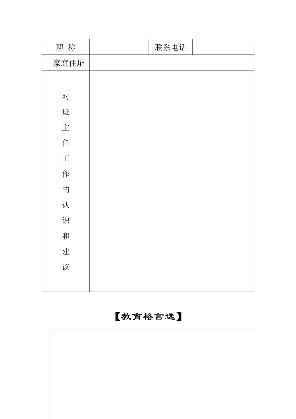 德育工作手册_第2页