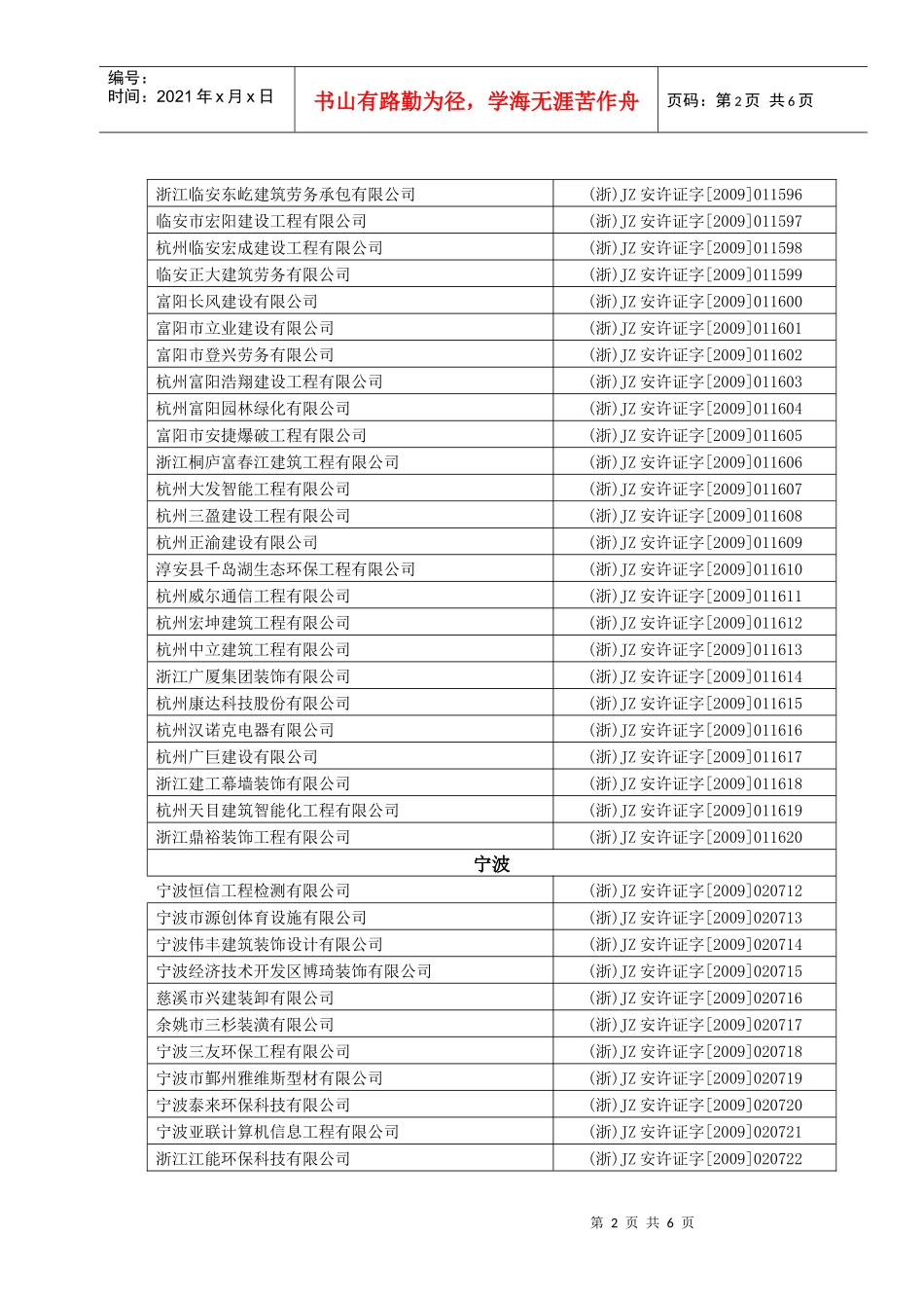 浙江建筑施工名录_第2页