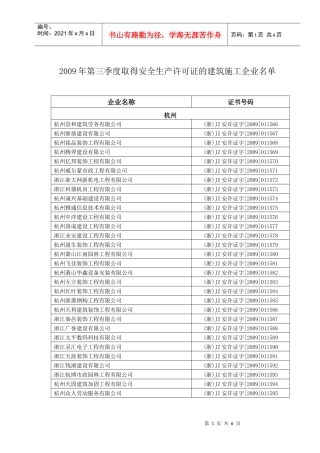 浙江建筑施工名录