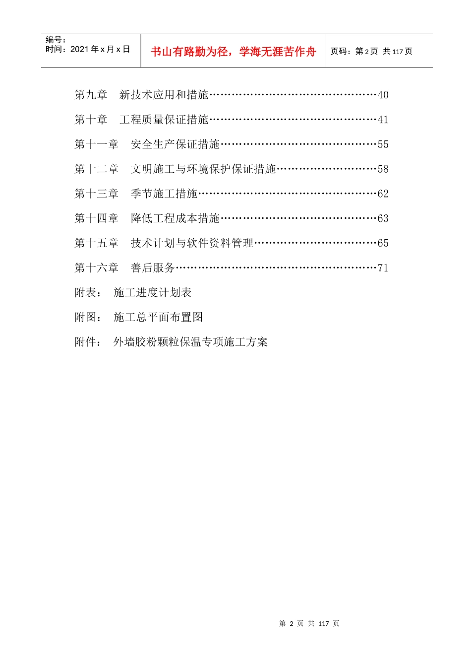 海帝花园施工组织设计_第2页