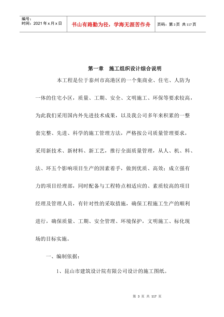 海帝花园施工组织设计_第3页