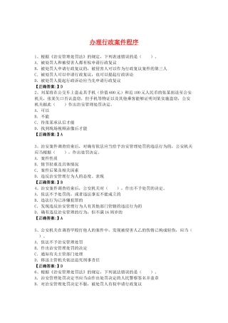 办理行政案件程序(基本级)