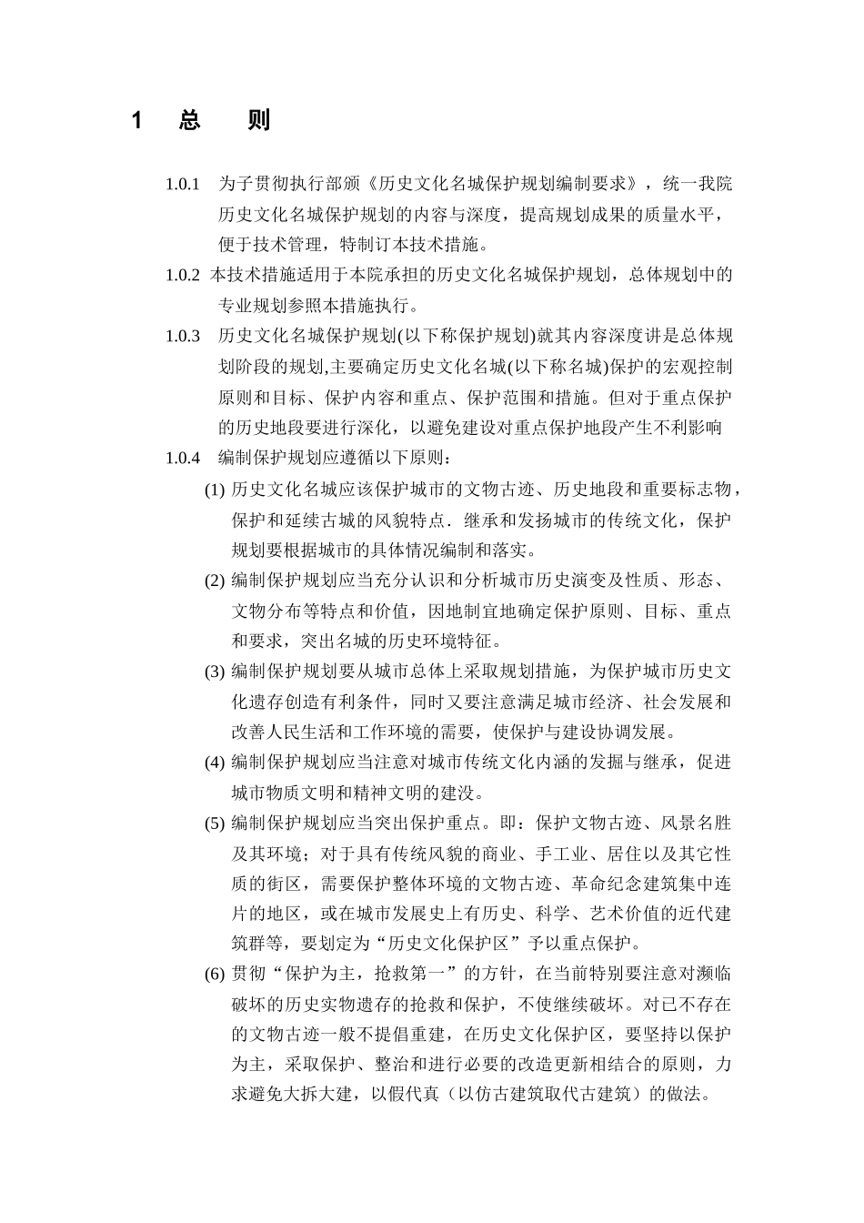 历史文化名城保护规划统一技术分析_第3页