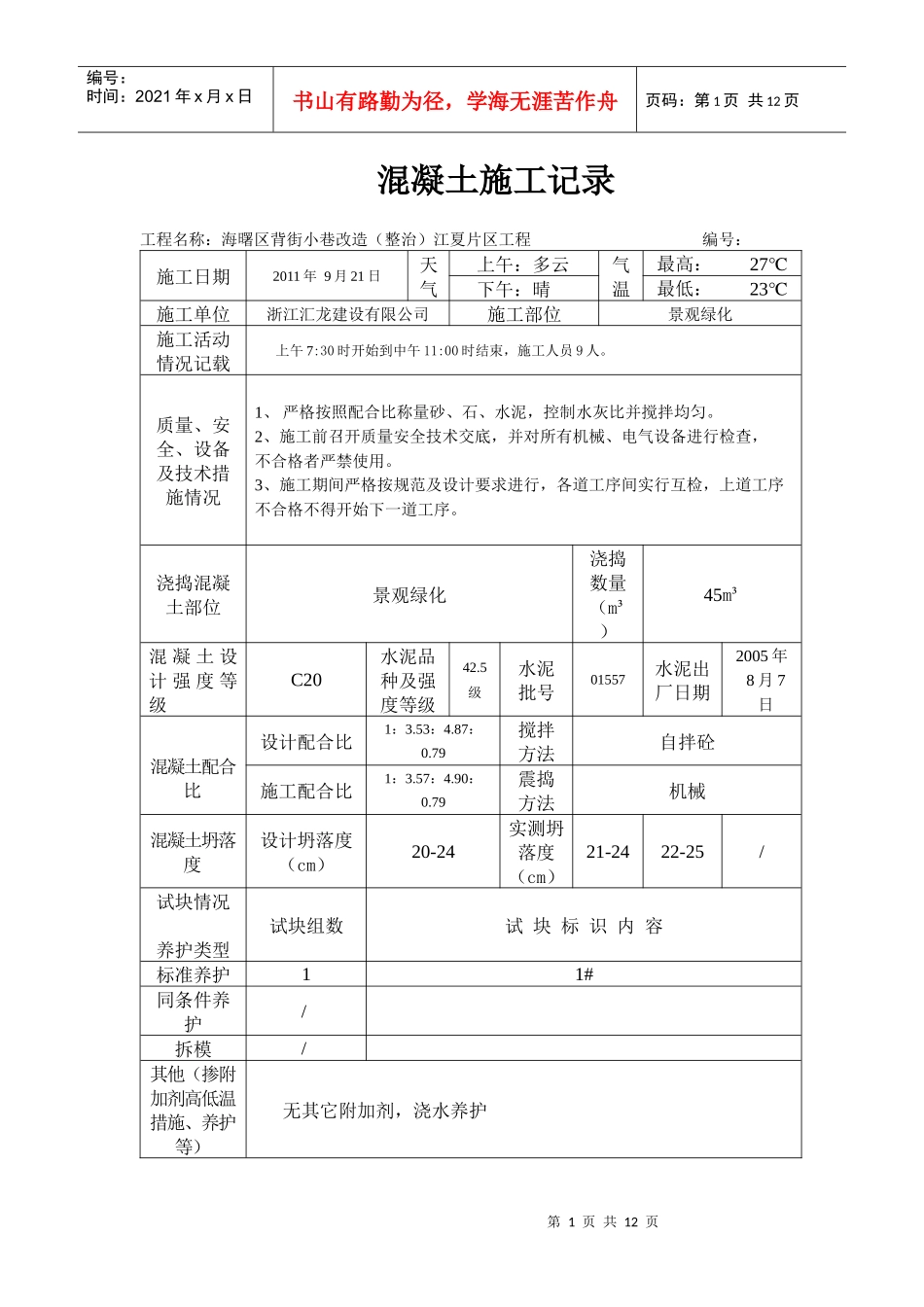 混凝土施工记录_第1页