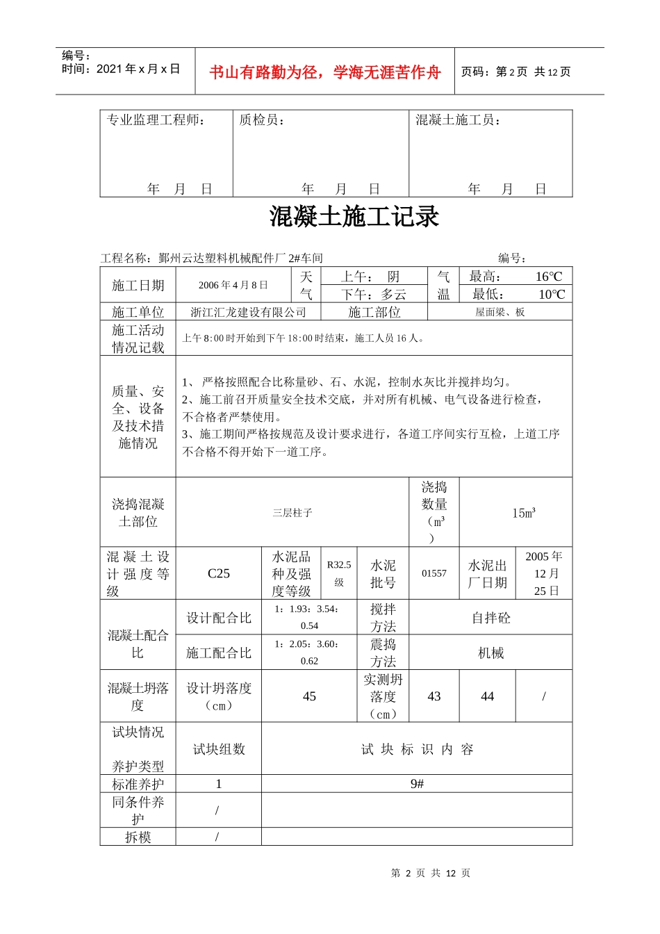 混凝土施工记录_第2页