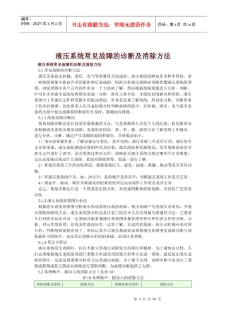 液压系统常见故障的诊断及消除