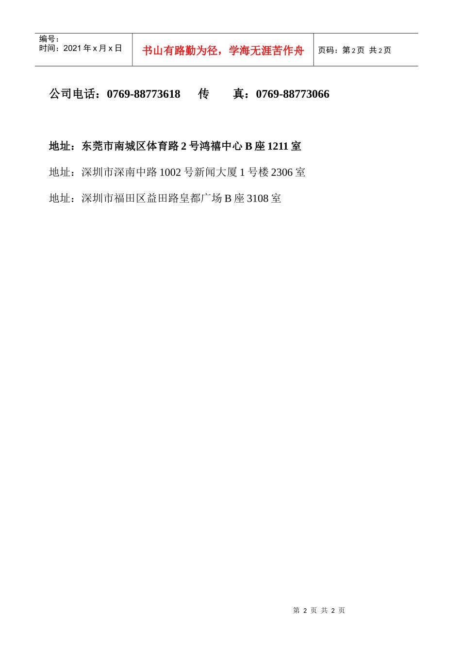 深圳德龙财务管理有限公司(东莞分公司)_第2页