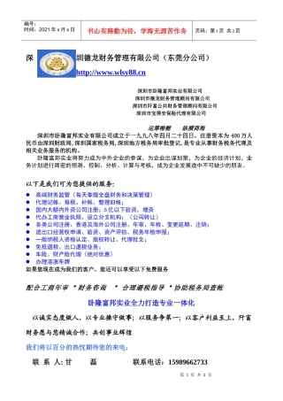 深圳德龙财务管理有限公司(东莞分公司)