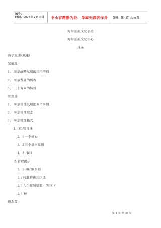 海尔的企业文化管理手册