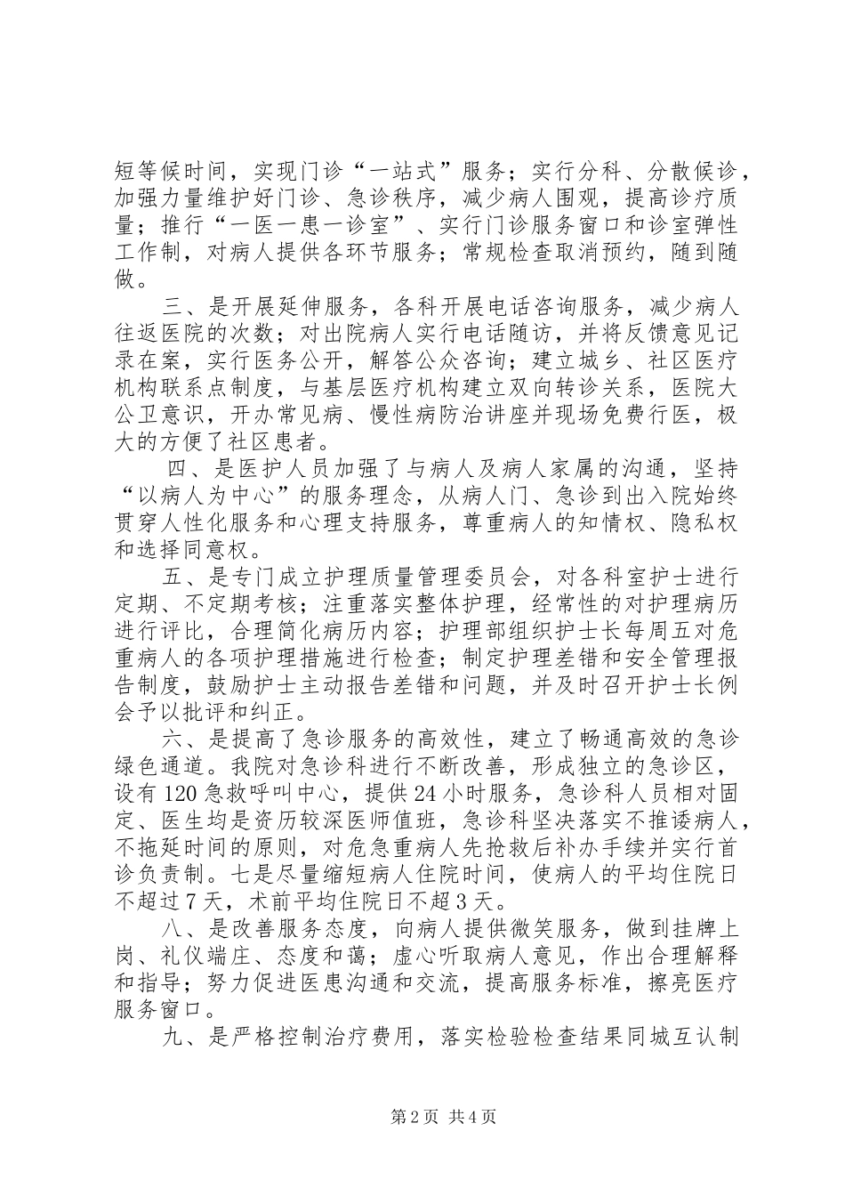 医院改善医疗服务行动实施方案剖析 _第2页