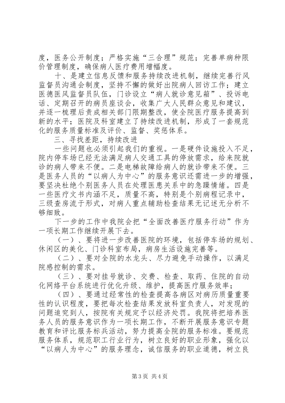 医院改善医疗服务行动实施方案剖析 _第3页