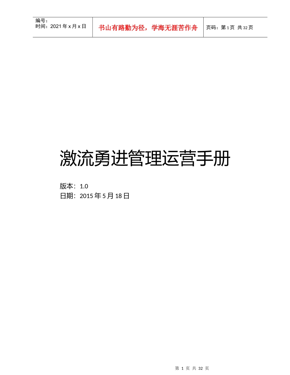 游乐场管理运营手册_第1页
