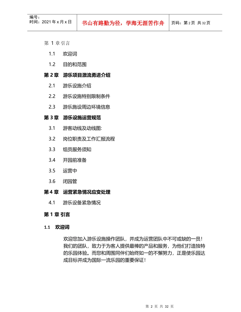 游乐场管理运营手册_第2页