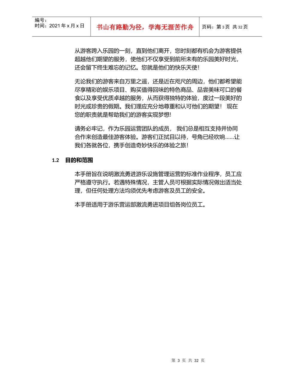 游乐场管理运营手册_第3页