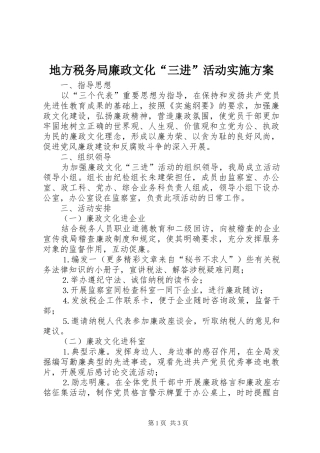 地方税务局廉政文化“三进”活动方案 
