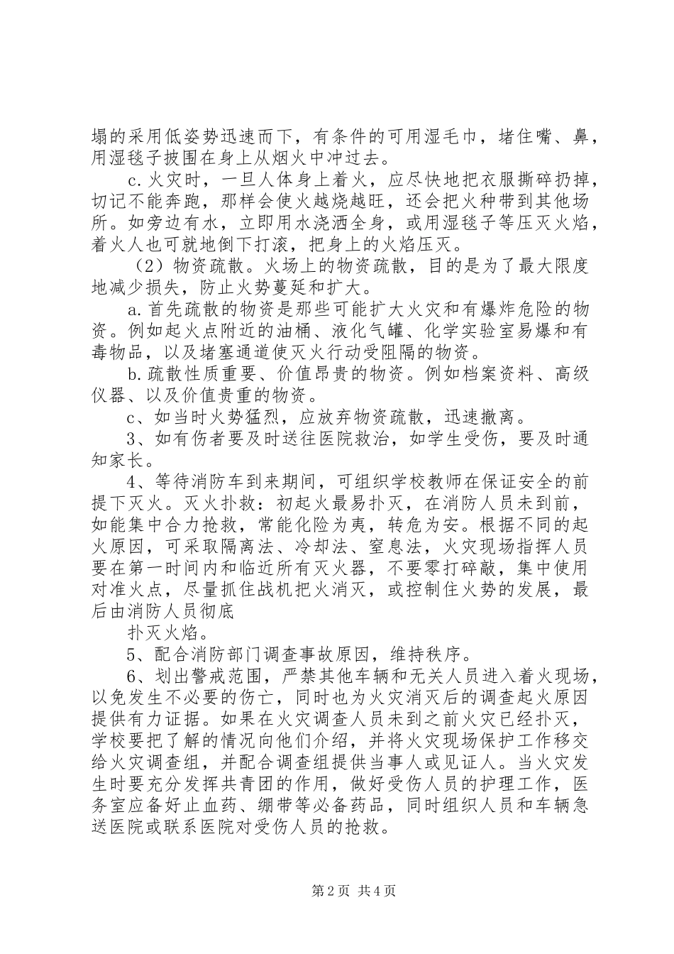 刘楼小学XX年秋消防安全避险应急演练预案 _第2页