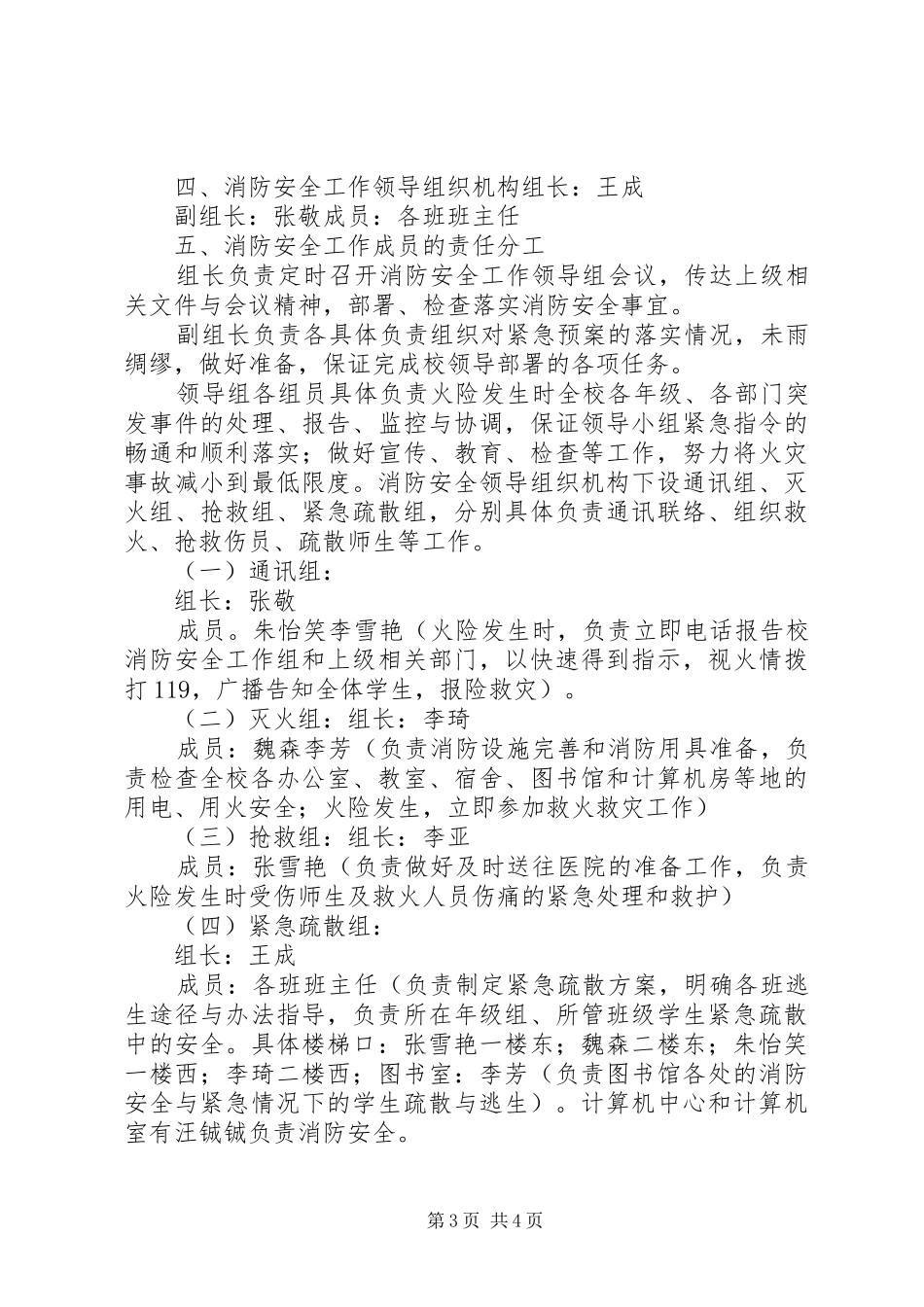 刘楼小学XX年秋消防安全避险应急演练预案 _第3页