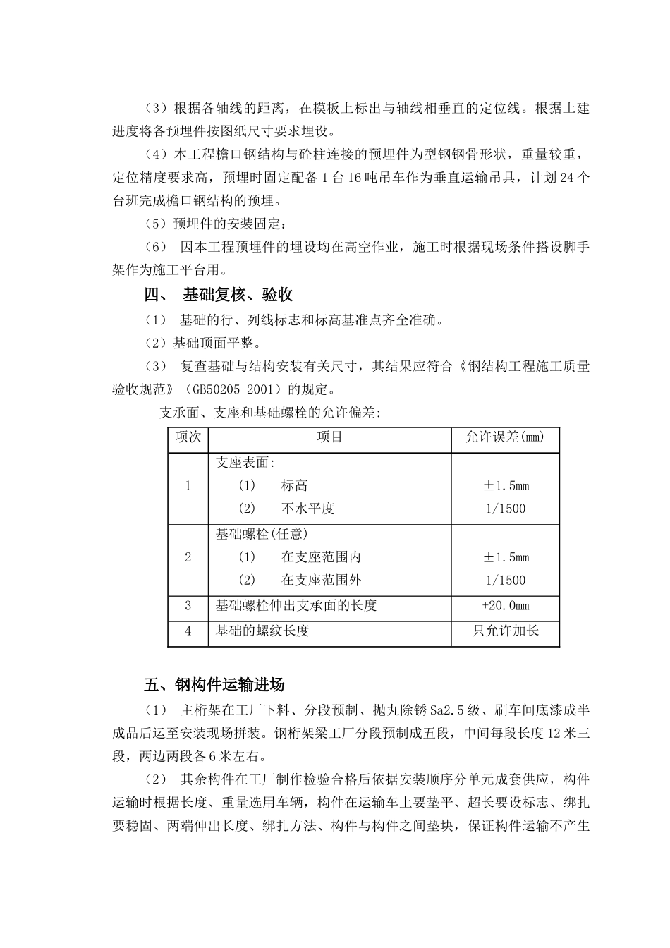 钢结构吊装安装专项施工方案培训资料_第2页