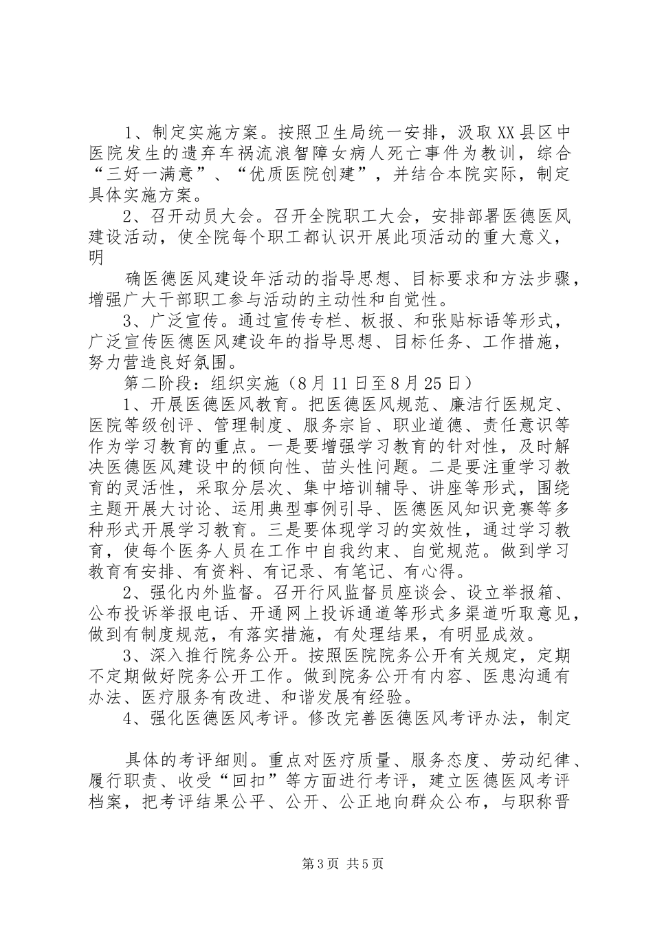 乡镇卫生院医德医风建设活动方案及措施 _第3页