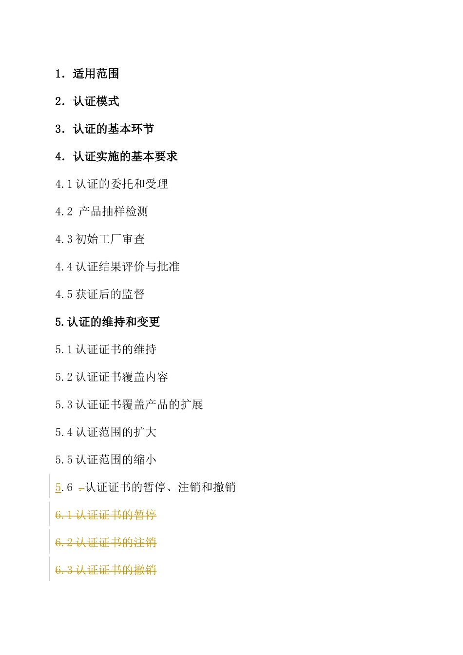 混凝土防冻剂产品实施规则(1)_第2页