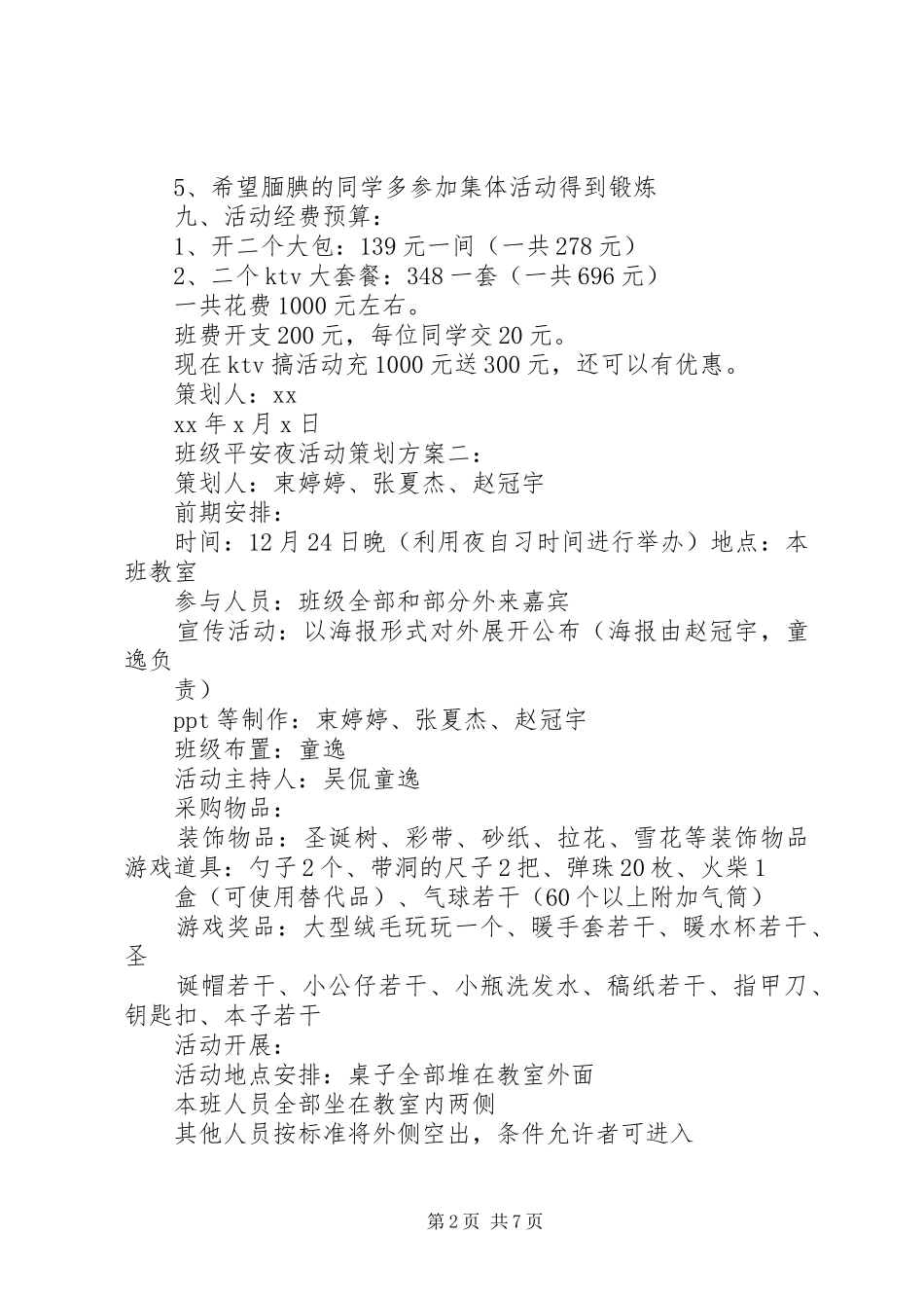 班级平安夜活动策划实施方案3篇_第2页