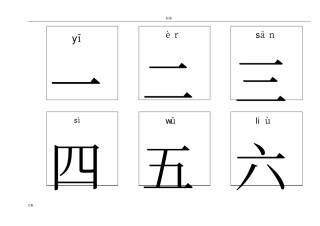 幼儿识字卡片大全(word版可打印)