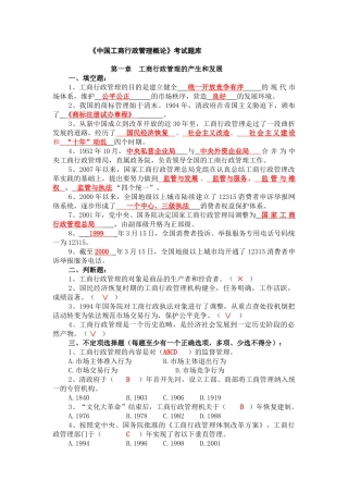 《中国工商行政管理概论》考试题库