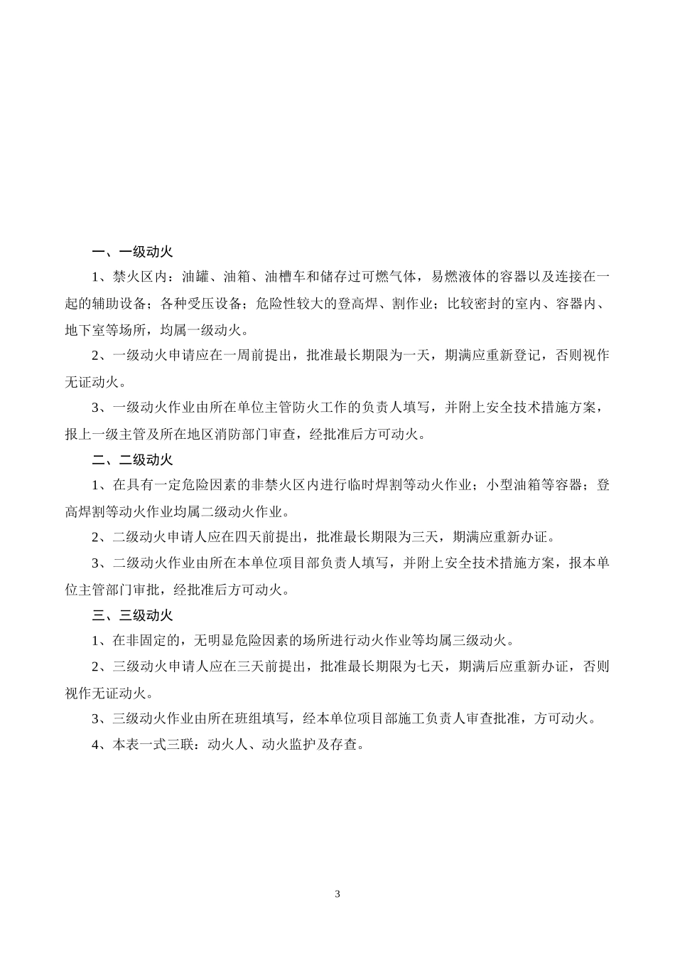 消防安全管理制度及消防应急预案_第3页