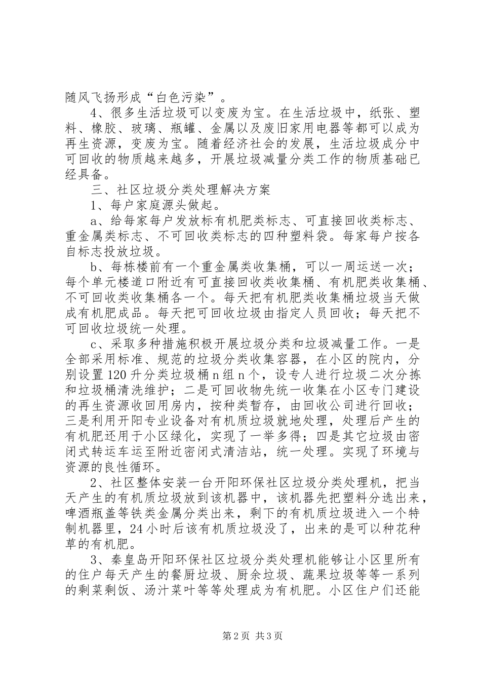 垃圾分类处理实施方案 _第2页