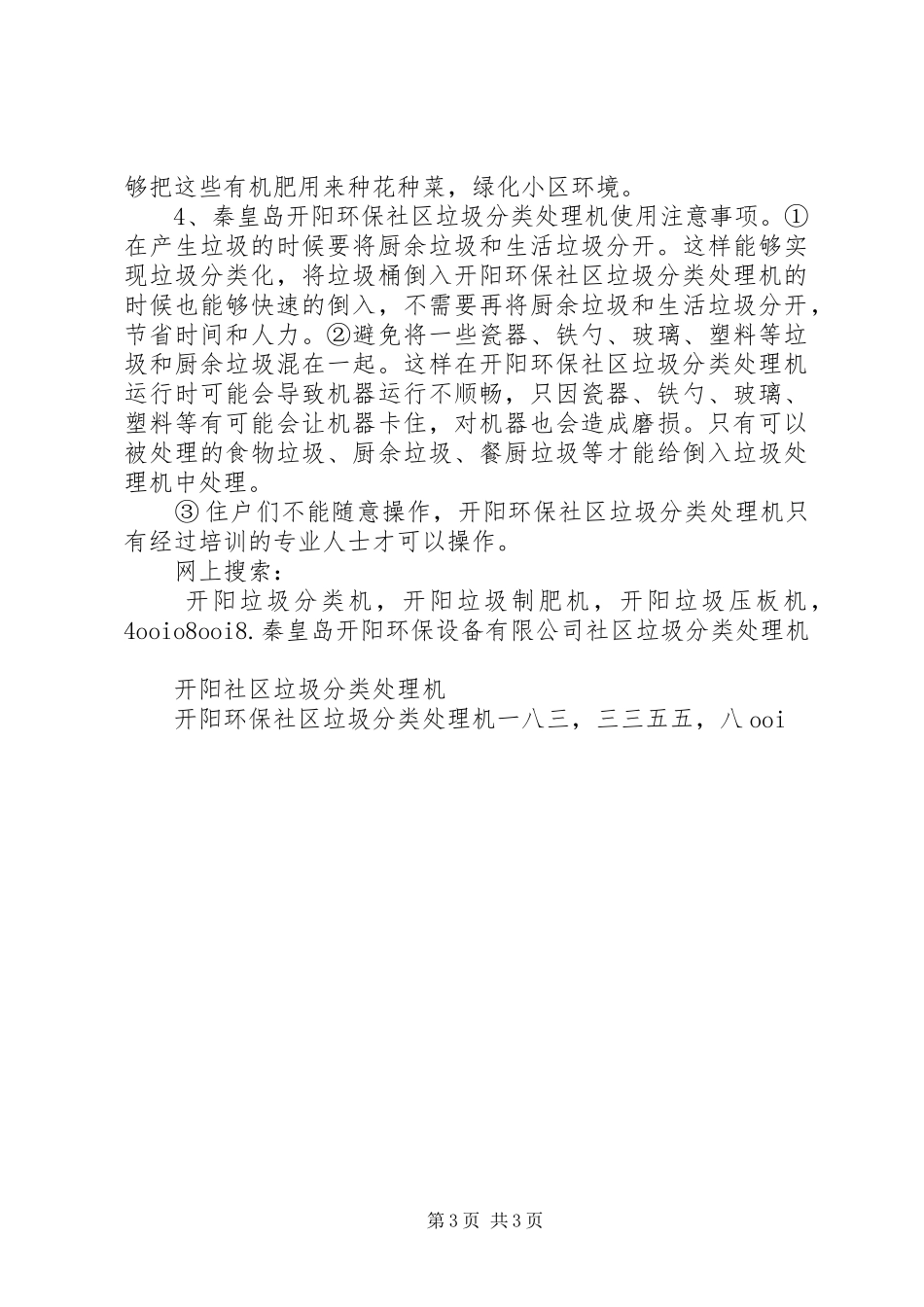 垃圾分类处理实施方案 _第3页