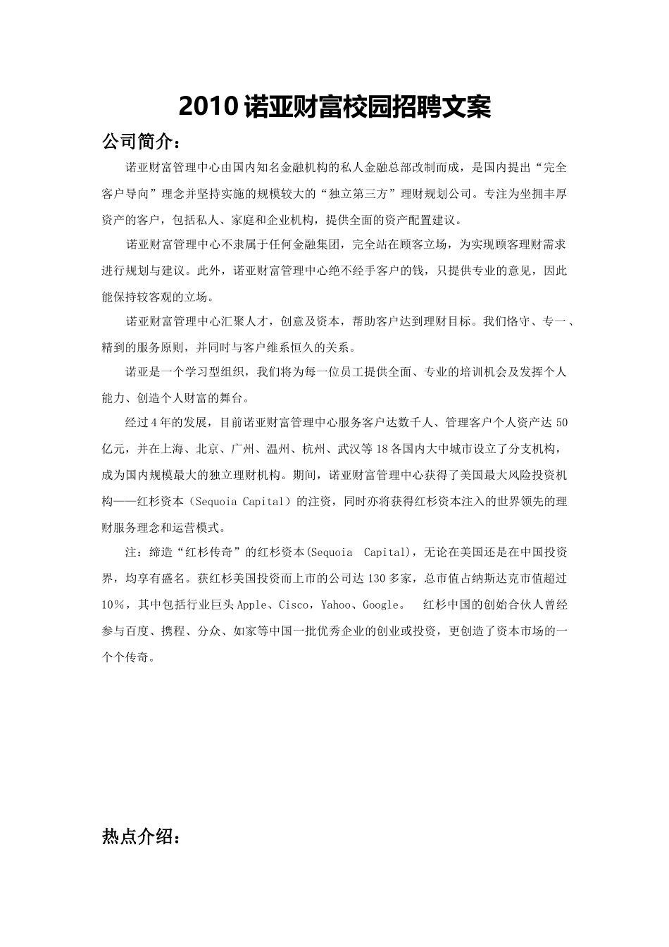 XXXX诺亚财富校园招聘文案_第1页