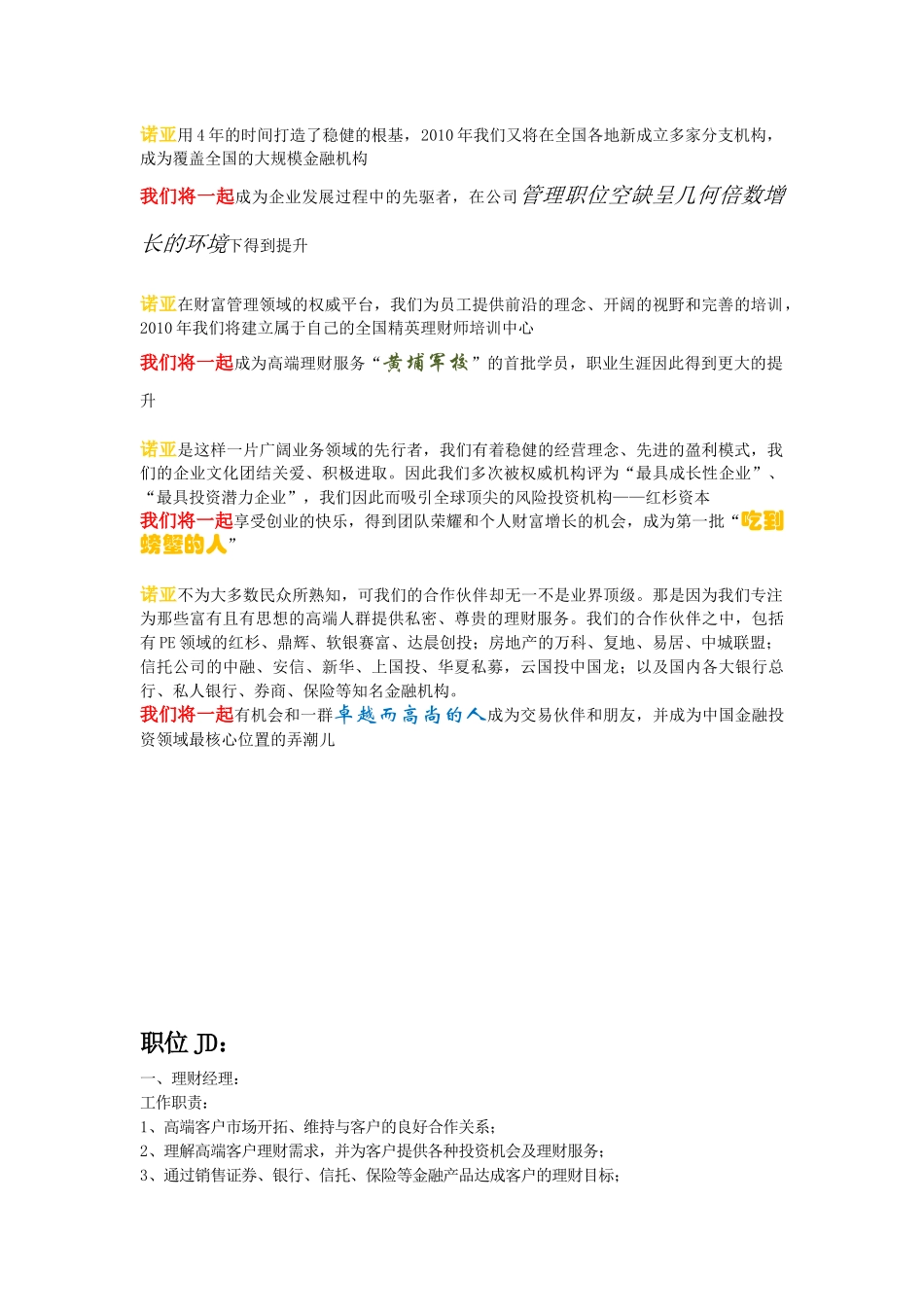 XXXX诺亚财富校园招聘文案_第2页
