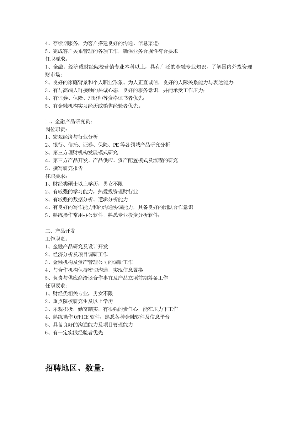 XXXX诺亚财富校园招聘文案_第3页