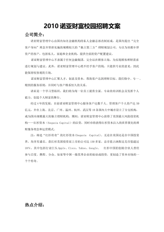 XXXX诺亚财富校园招聘文案