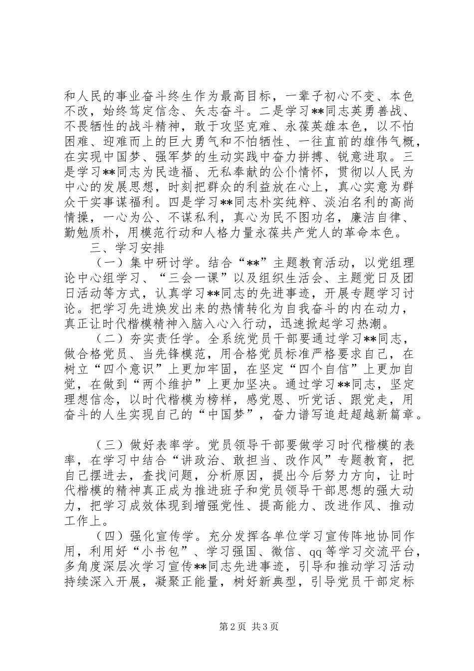 学习宣传XX同志先进事迹方案_第2页