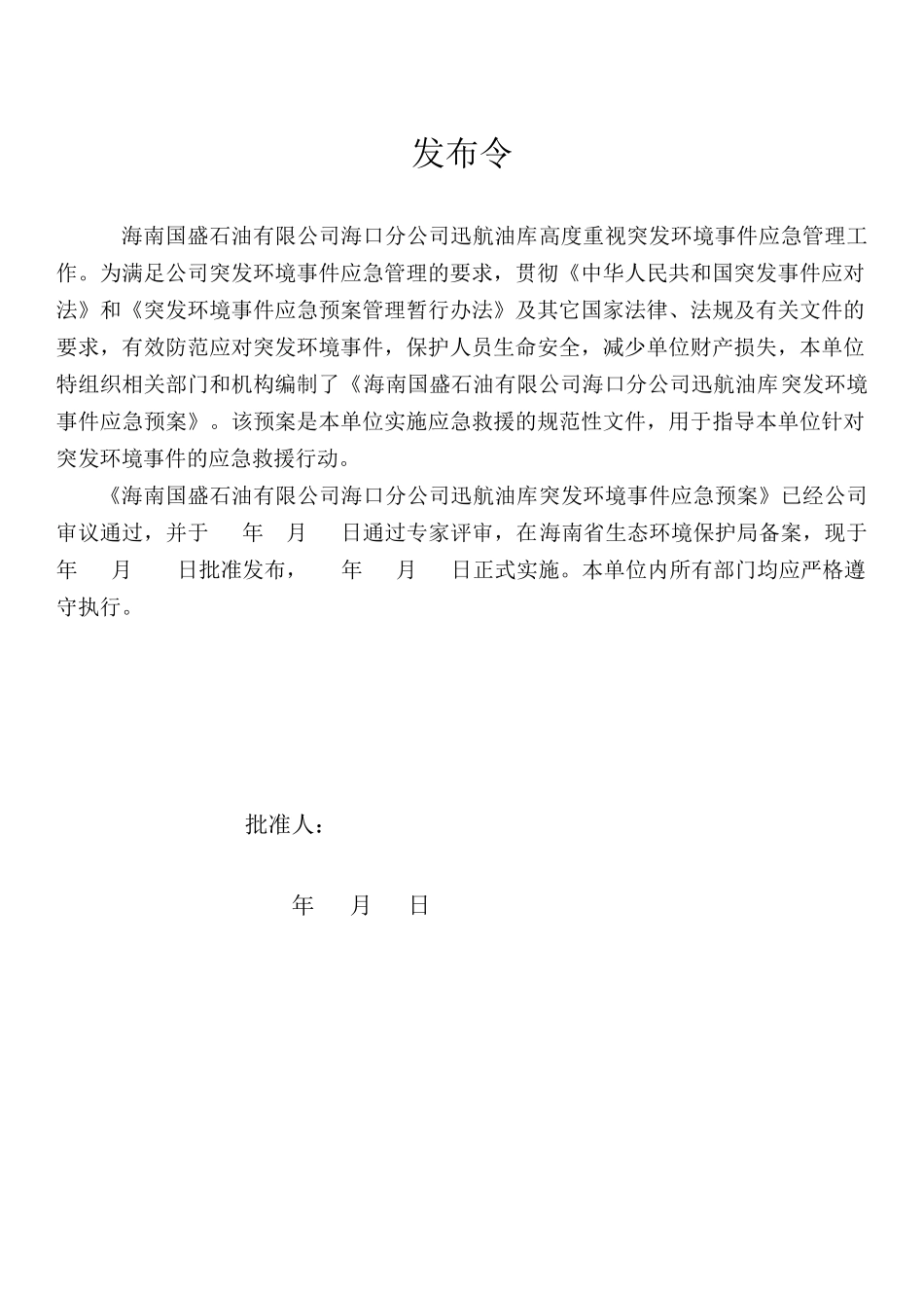 海口油库应急预案_第2页