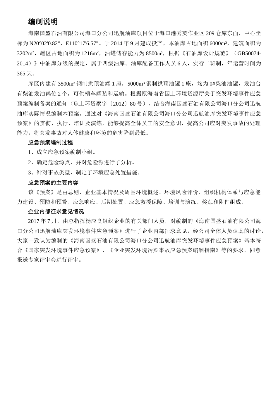 海口油库应急预案_第3页