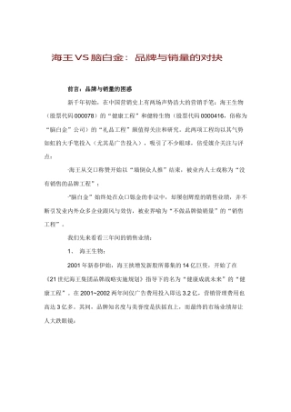 海王和脑白金品牌与销量的对抉