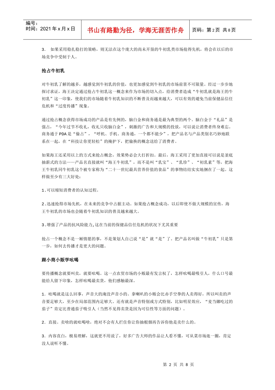 海王牛初乳【推广方案】_第2页