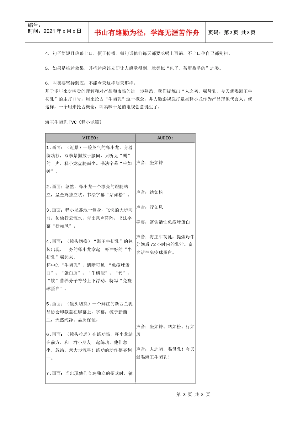 海王牛初乳【推广方案】_第3页