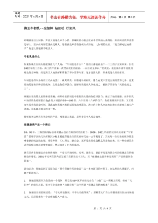 海王牛初乳【推广方案】