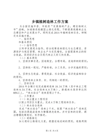 乡镇植树造林工作方案
