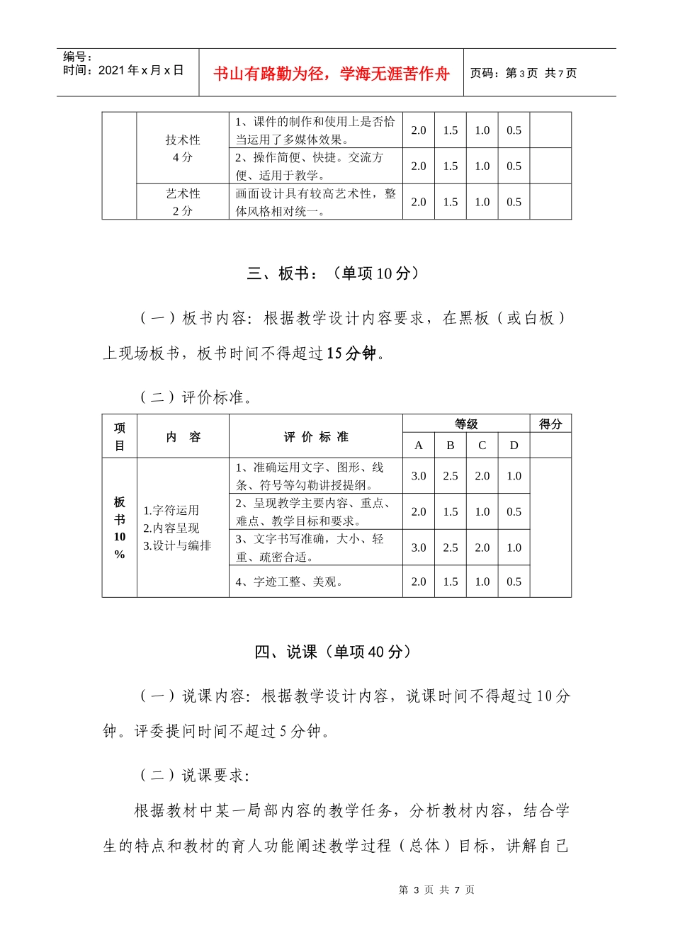 温州大学师范生教学技能竞赛项目评价标准_第3页
